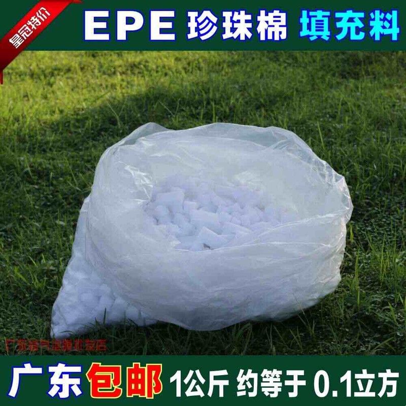 EPE珍珠棉填充物料 易碎品包装缓冲防震膜泡沫颗粒小碎块包邮