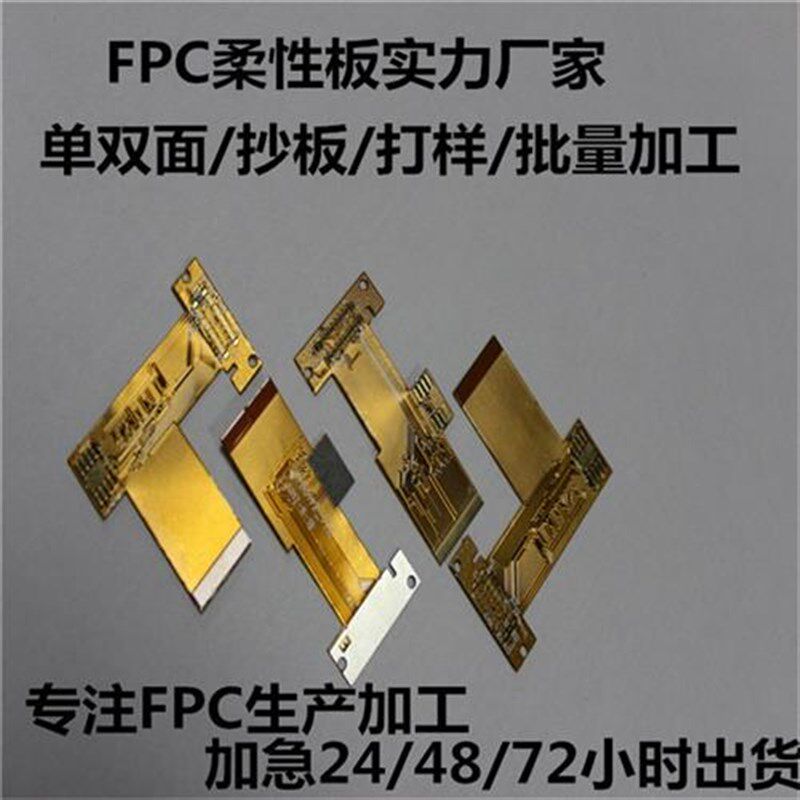 深圳 FPC打样加工 fpc柔性线路板 软性电路板 fpc快速打样 抄板