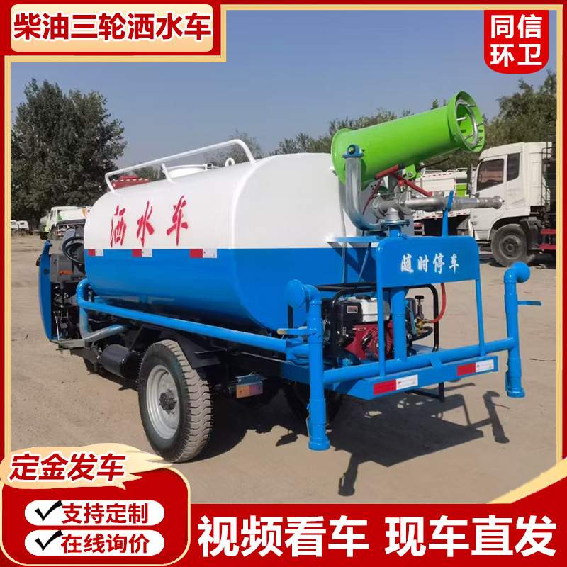 农用柴油三轮洒水车 工地炮雾抑尘2方3方喷洒车 园林绿化洒水车