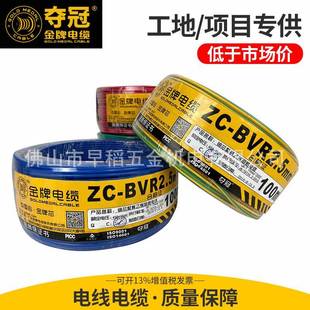 6平方阻燃纯铜家装 广东金牌国标ZC BVR1.5 电线电 2.5