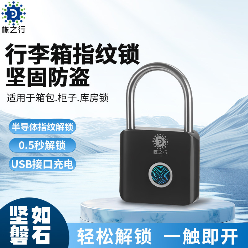 智能指纹挂锁防锈挂锁智能电子挂锁头大门防盗密码锁柜子