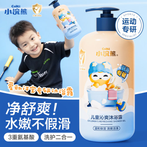 儿童沐浴露运动专研男女孩专用