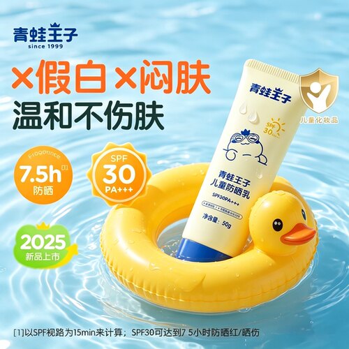 青蛙王子儿童防晒乳清爽不闷肤