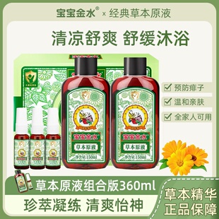 宝宝金水草本原液舒爽痱子助浴宝宝儿童学生专用泡澡原液经典正品