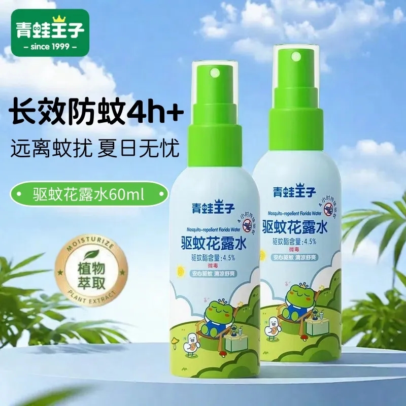 青蛙王子驱蚊花露水防蚊喷雾清凉夏季持久户外防叮便携官方正品