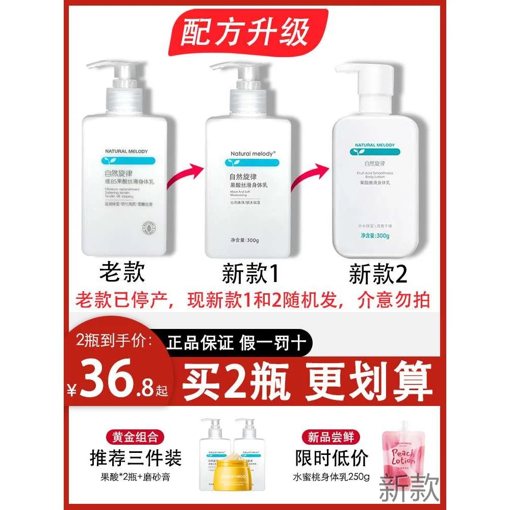 自然旋律果酸身保湿补水体乳女滋润烟酰胺男士沐浴露b5控油润新款