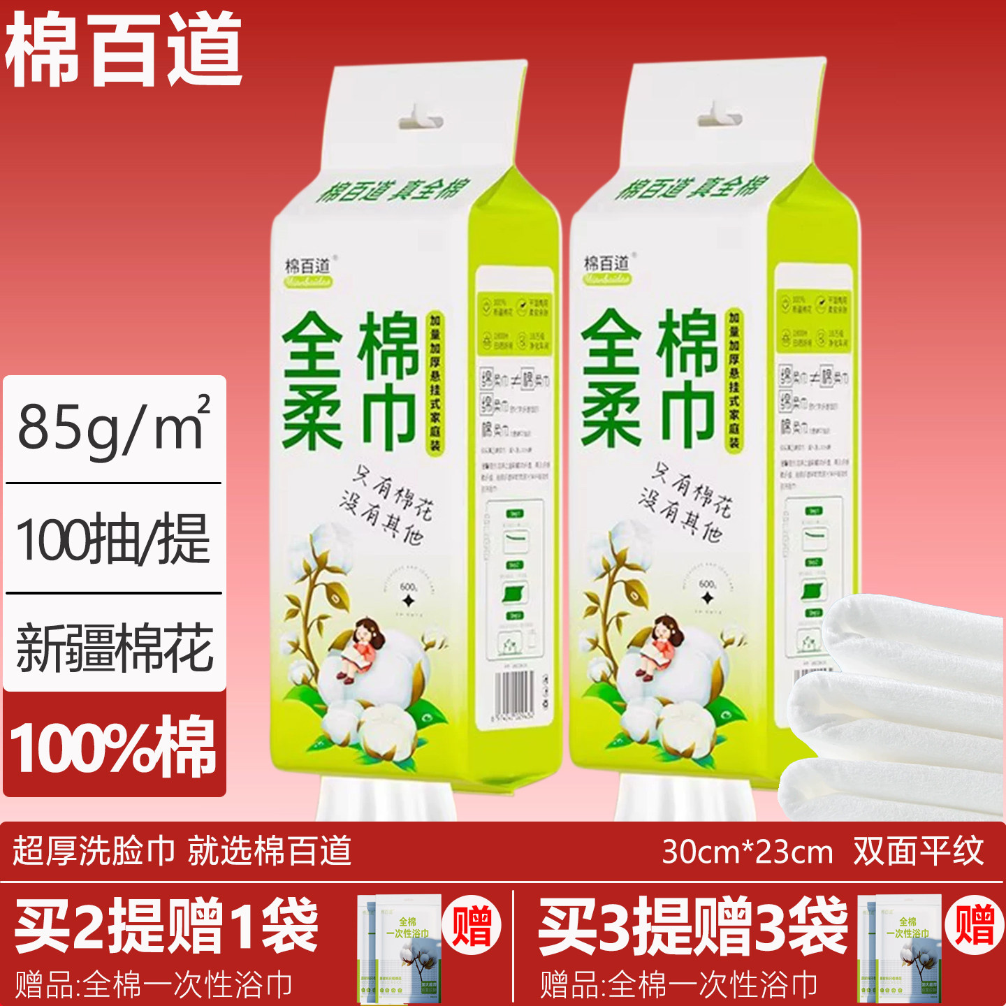 棉百道100%棉超厚悬挂全棉棉柔巾