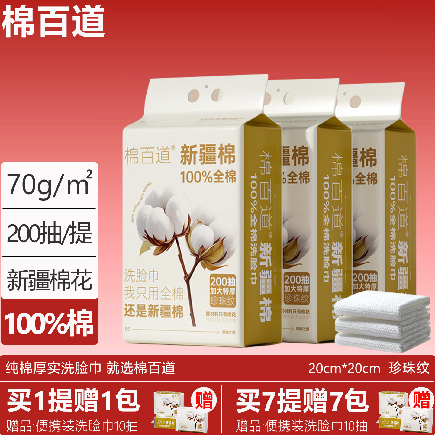 棉百道纯棉一次性洗脸巾悬挂式全棉柔巾珍珠纹加厚加大洁面擦脸巾