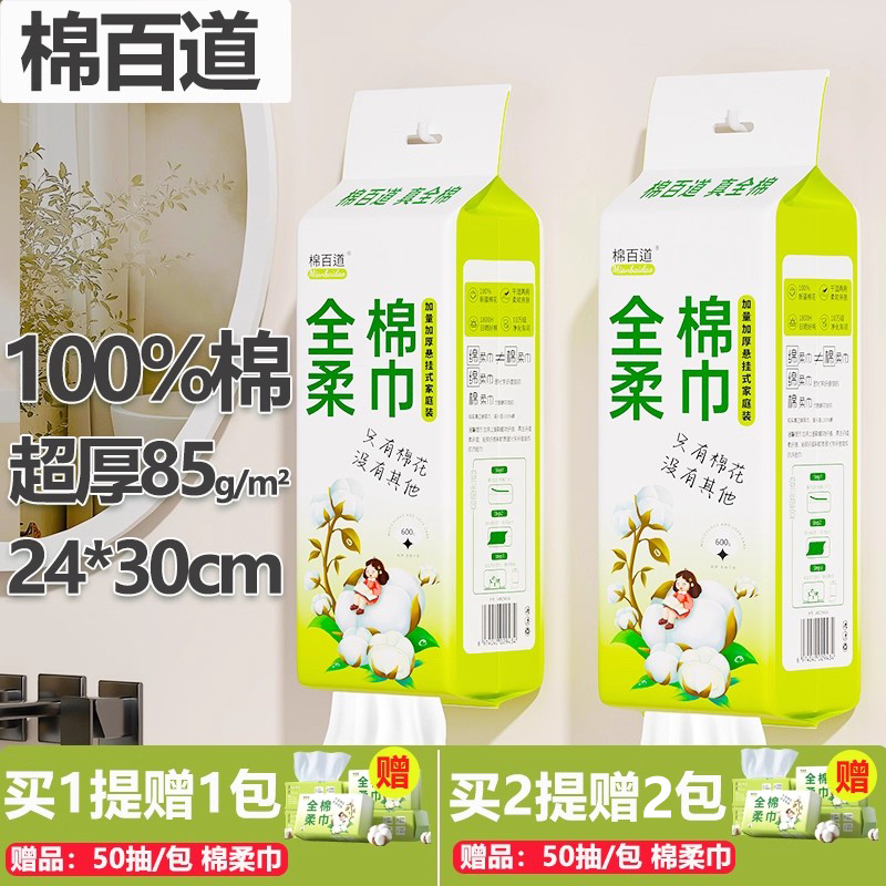 棉百道100%棉超厚悬挂全棉棉柔巾