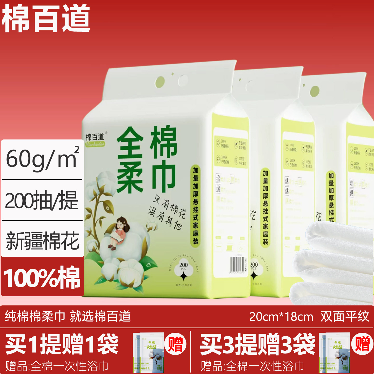 棉百道100%棉悬挂洗脸巾婴儿棉柔巾干湿两用一次性纯棉洁面擦脸巾