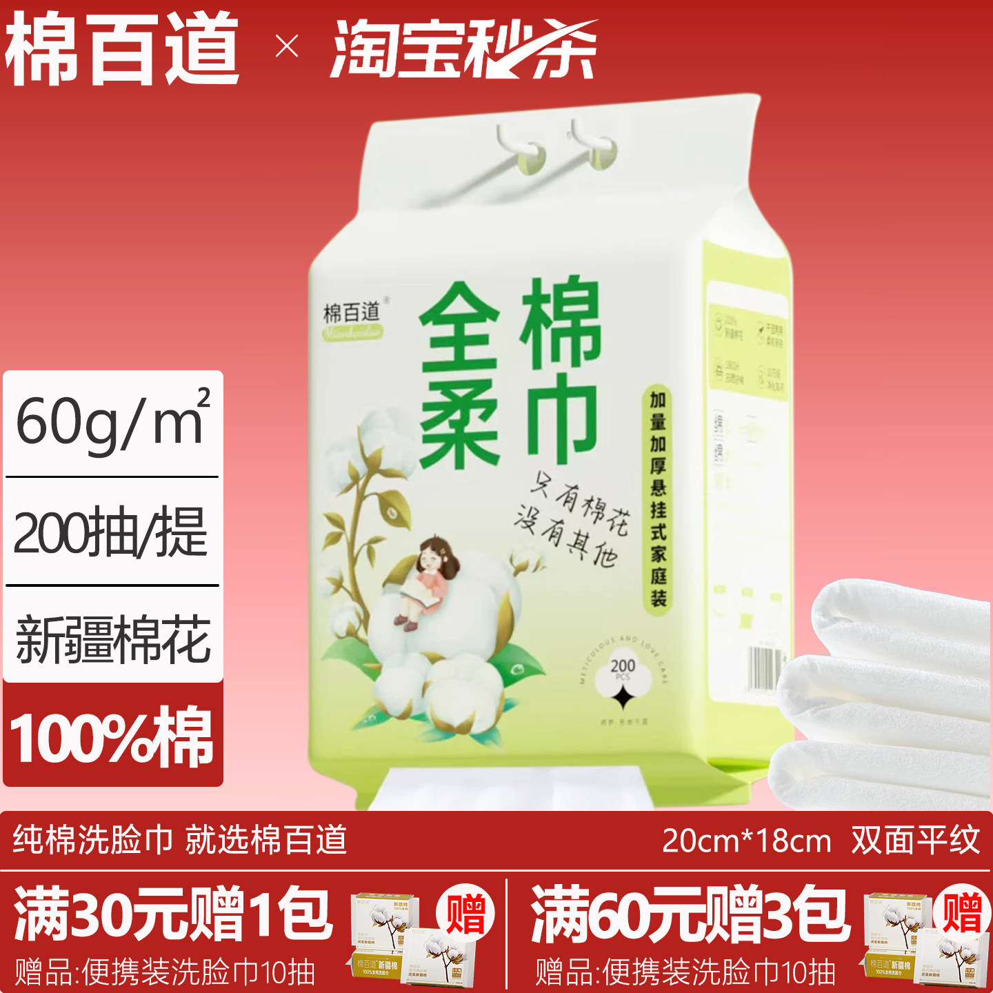 棉百道 100%棉纯棉悬挂式棉柔巾全棉婴儿洗脸巾壁挂式洁面擦脸巾