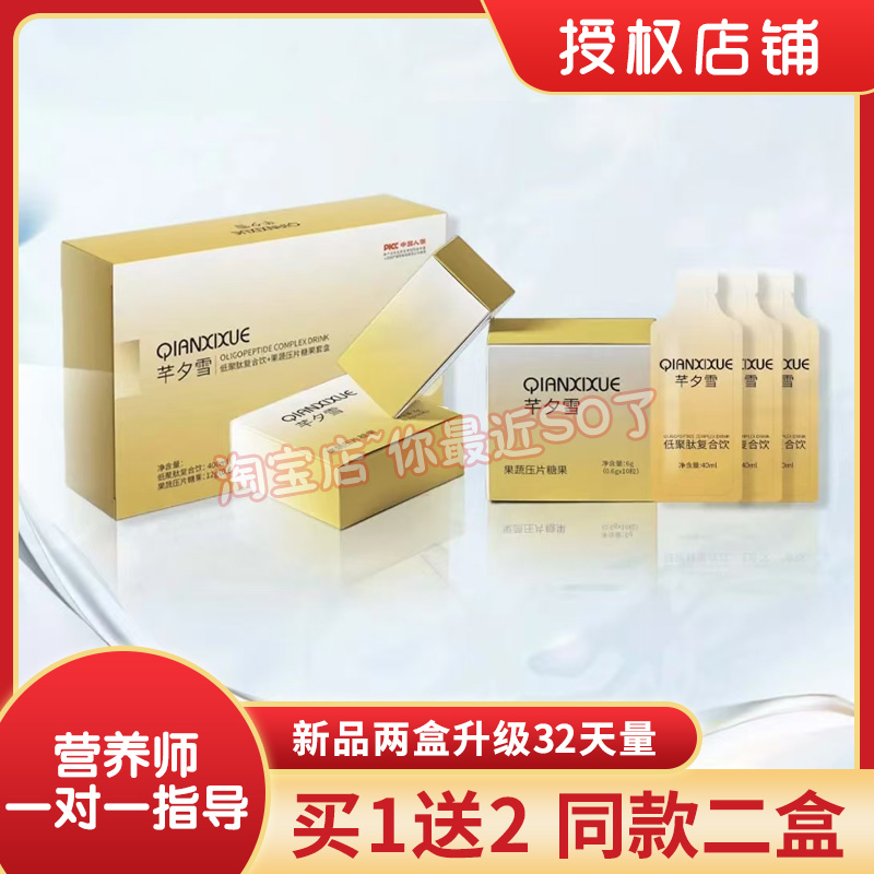 芊夕雪低聚肽复合饮果蔬压片糖果套盒微商小红书同款【官方正品】