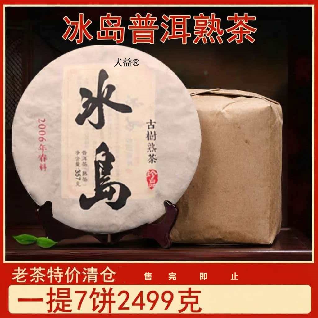 犬益 正宗云南勐海冰岛普洱熟茶普洱