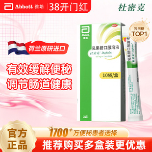 原研进口雅培杜密克乳果糖口服溶液润肠通便治便秘老人儿童孕妇