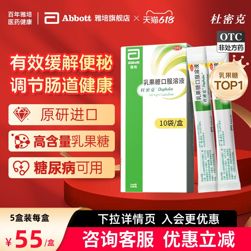 原研进口雅培杜密克乳果糖口服溶液润肠通便治便秘老人儿童孕妇