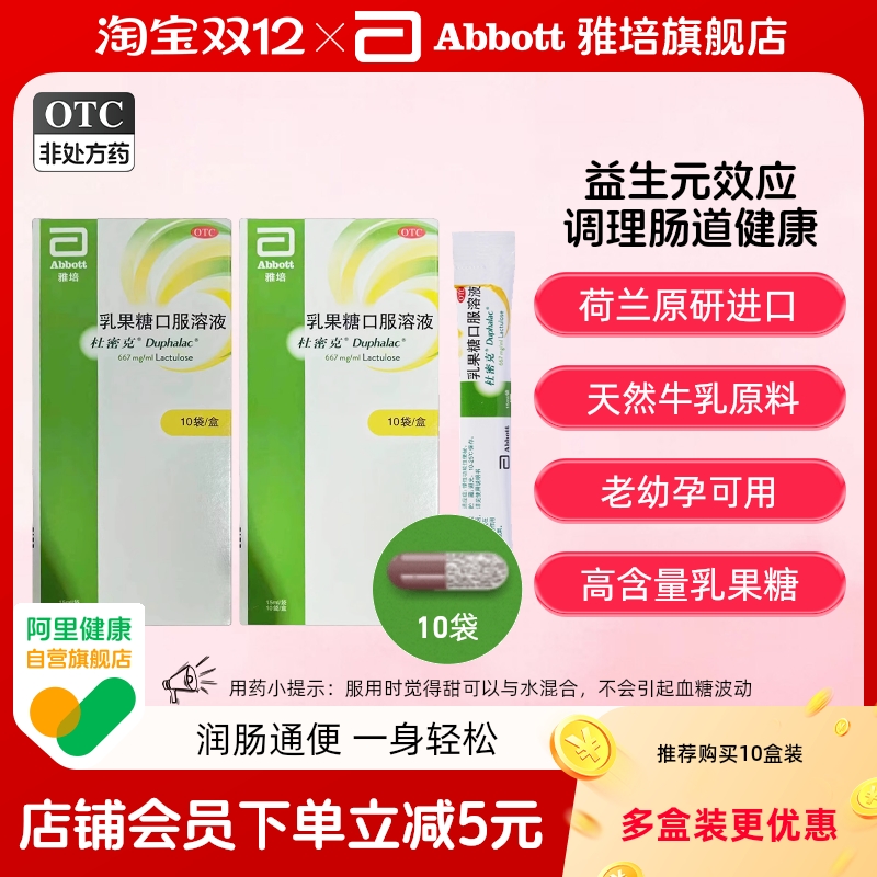 【杜密克】乳果糖口服溶液66.7%*15ml*10袋/盒