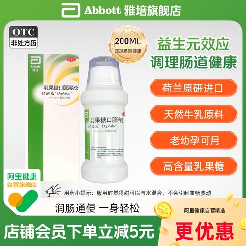 【杜密克】乳果糖口服溶液66.7%*200ml*1瓶/盒