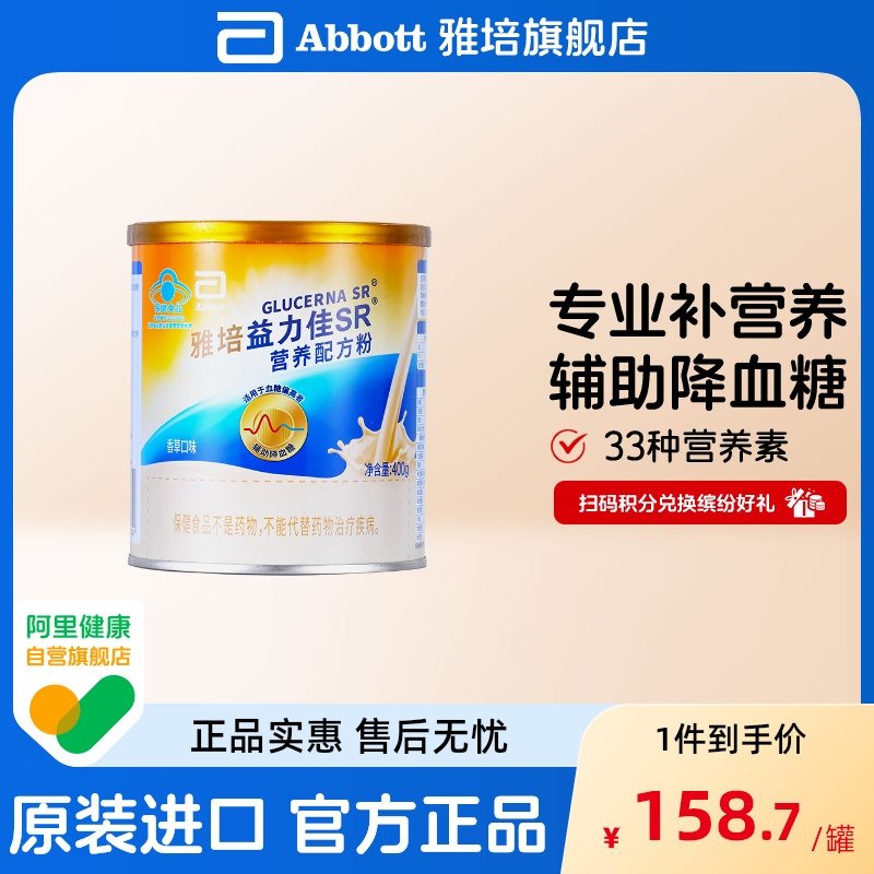 雅培益力佳SR营养配方粉香草味400g/罐辅助成人降血糖低GI配方