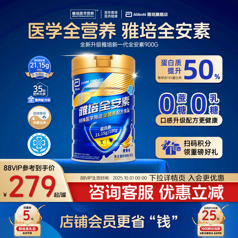 全营养配方粉