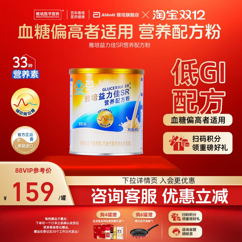 雅培益力佳sr营养配方粉香草味400g/罐低GI成人