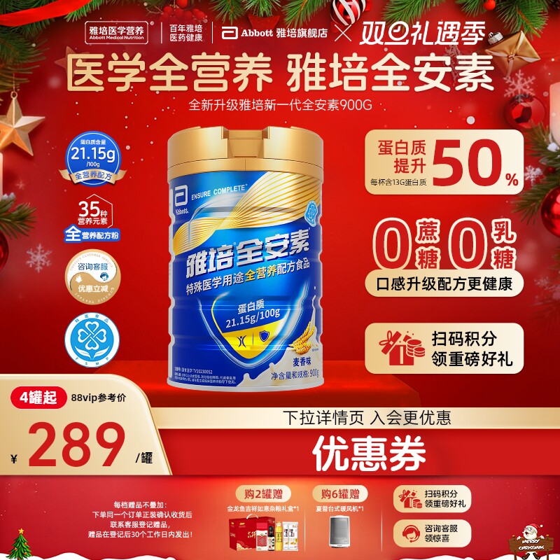 新一代雅培全安素全营养配方粉肠内营养含蛋白质粉官方旗舰店送礼