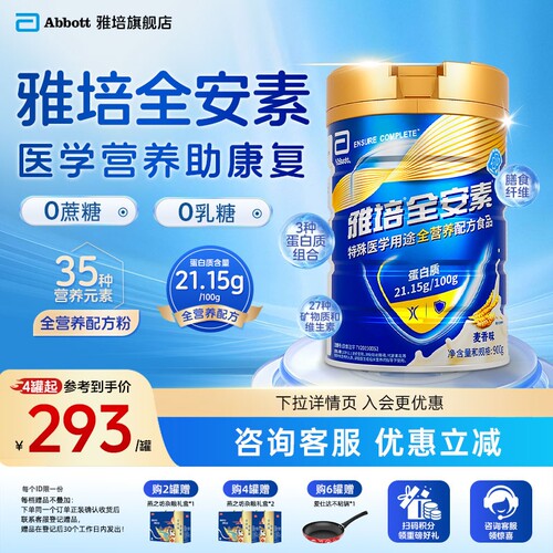 雅培官方旗舰店全安素中老年奶粉