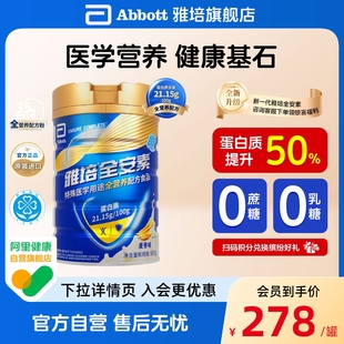 新一代雅培全安素全营养配方粉肠内营养含蛋白质粉送礼营养品