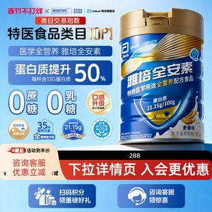 雅培全安素900g全营养配方食品麦香味蛋白粉中老年奶粉