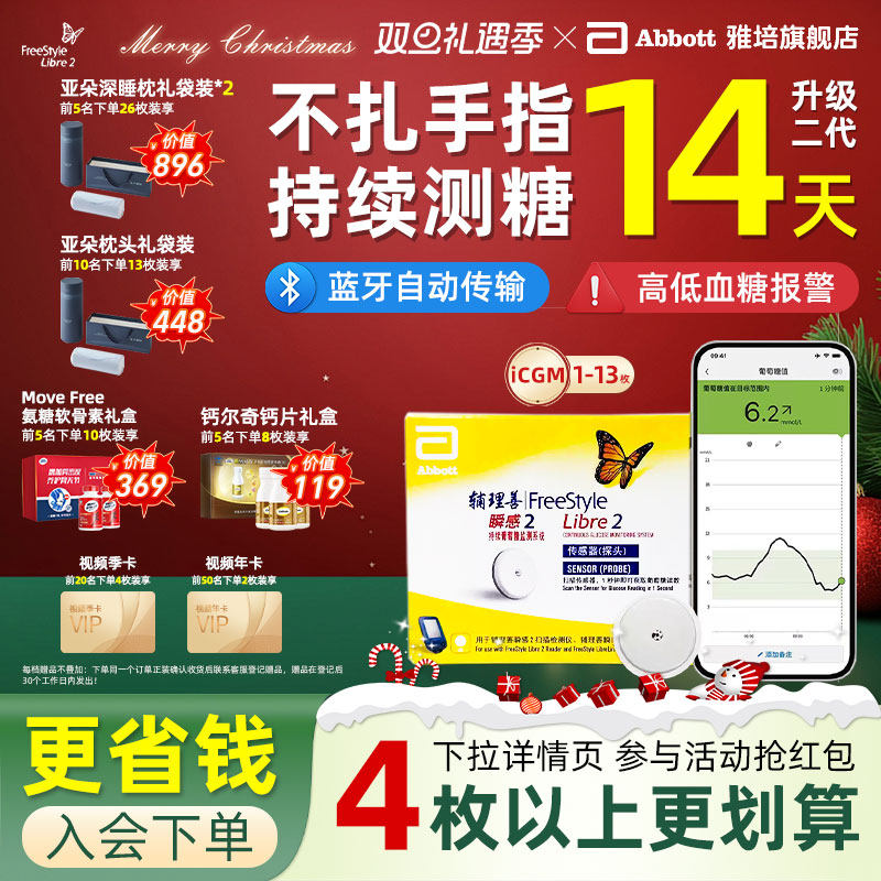 不扎手指 扫描测糖 随时随地 动态监测 1个/