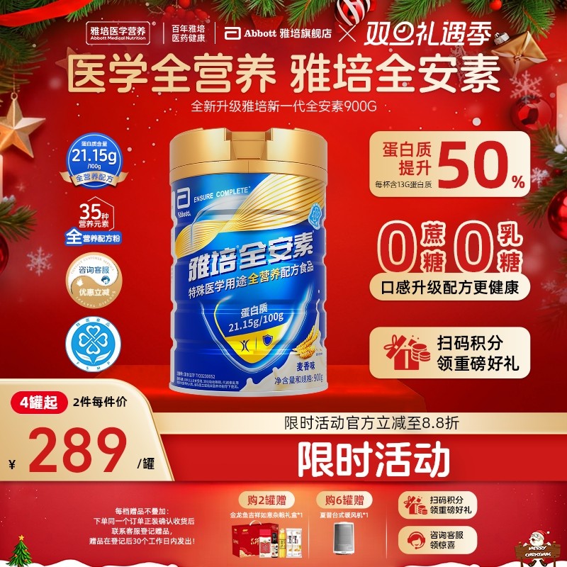 雅培全安素900g全营养配方食品香草味麦香味蛋白粉中老年奶粉