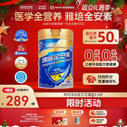 雅培全安素900g全营养配方食品香草味麦香味蛋白粉中老年奶粉