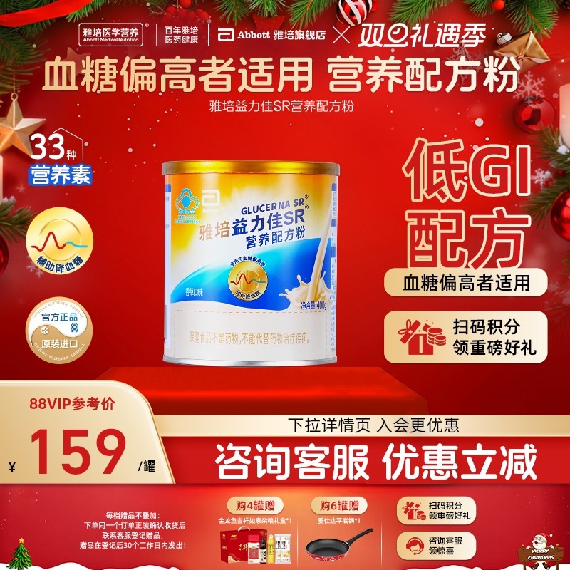 雅培益力佳sr营养配方粉香草味400g/罐低GI成人
