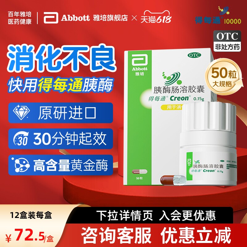 原研进口雅培得每通胰酶肠溶胶囊改善消化不良促营养吸收老人儿童