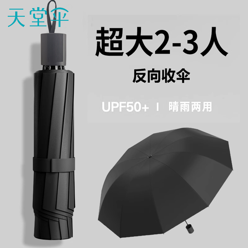 天堂伞男士大号手动反向折叠雨伞