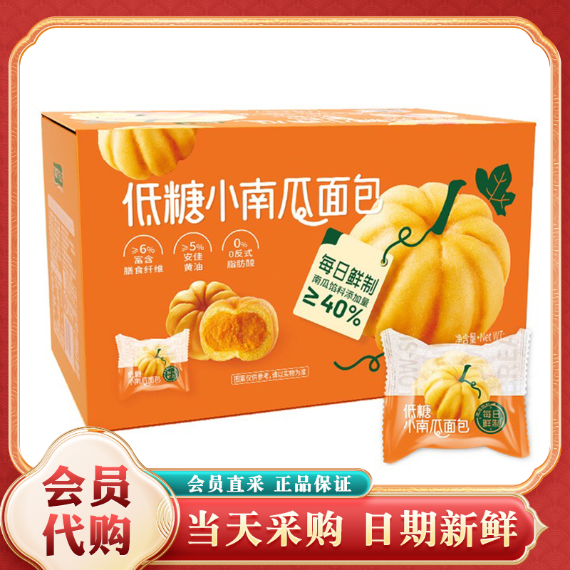 TASTY ELF低糖小南瓜面包南瓜馅料营养早餐欧包下午茶糕点心零食