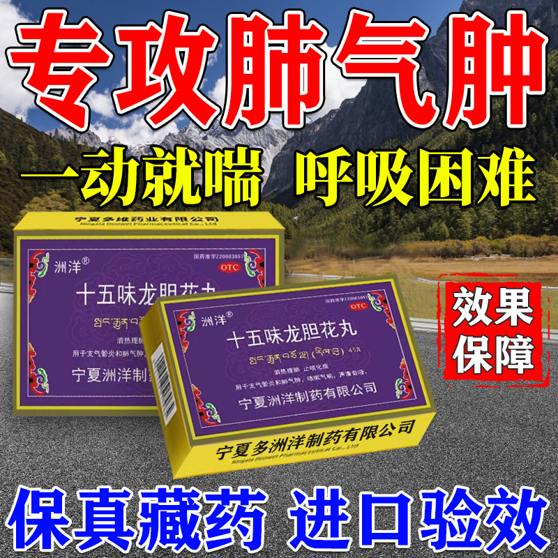 十五味龙胆花丸正品肺气肿特新效药支气管哮喘药胸闷气短呼吸困难
