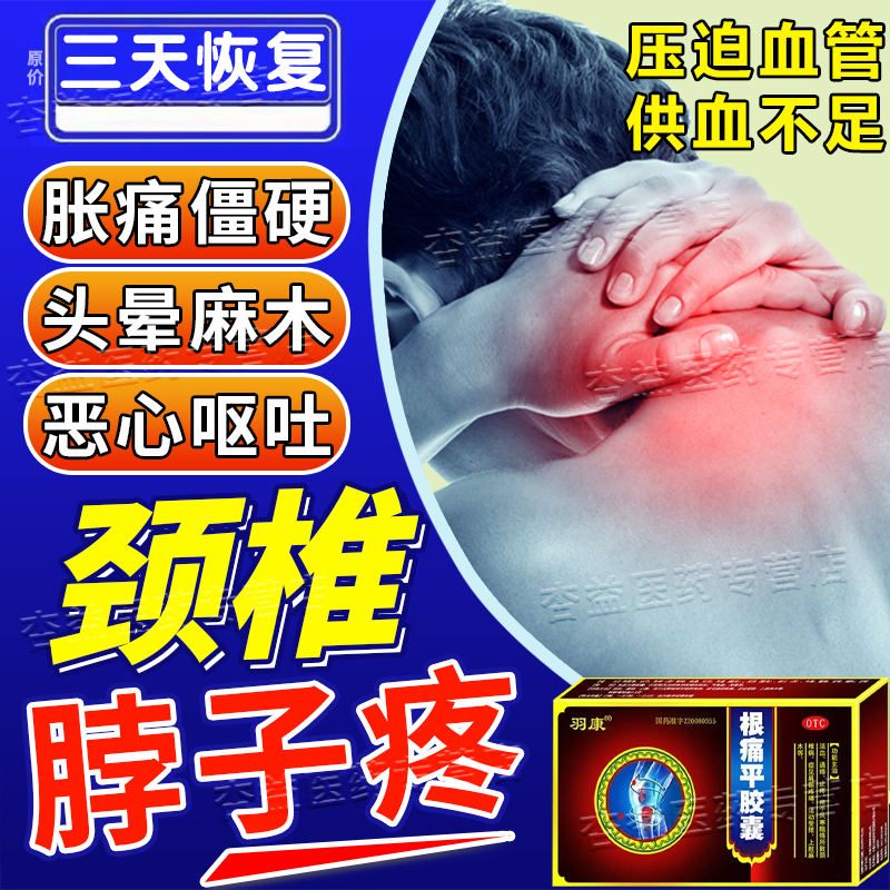 【鼎鹤】根痛平胶囊30粒/盒