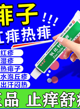[时珍康]氧化锌软膏15%*20g*1支/盒