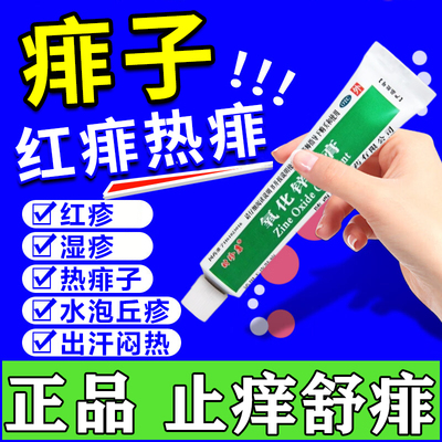 [时珍康]氧化锌软膏15%*20g*1支/盒