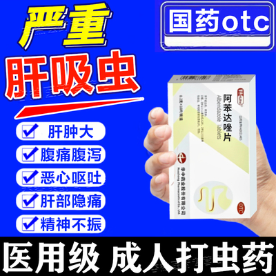 【科瑞】阿苯达唑片0.2g*10片/盒