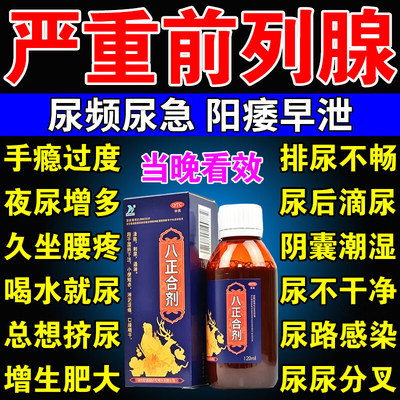 [HORAE]八正合剂120ml*1瓶/盒