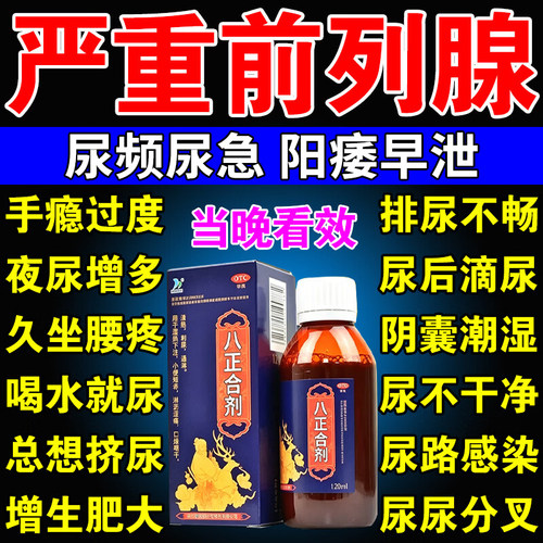 [HORAE]八正合剂120ml*1瓶/盒