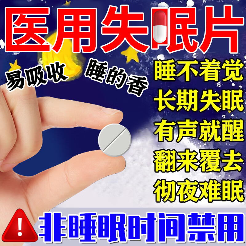 胖东来同款失眠安神药性价比高