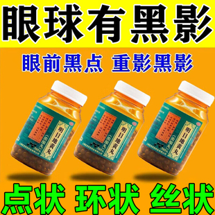 飞蚊症特药效专用眼睛模糊看不清玻璃体混浊重影黑影怕光流眼泪