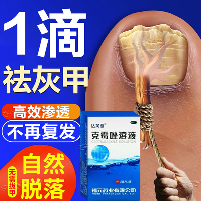 【达芙雅】克霉唑溶液1.5%*8ml*1瓶/盒