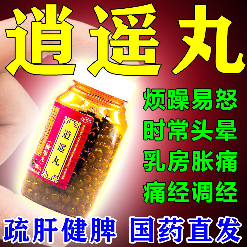 逍遥丸疏肝健脾去看肝火排搭肝毒肝气郁结消遥丸女士黄褐斑