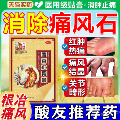 酸友新版痛风特药效降尿酸溶石去结晶关节红肿疼痛止痛溶石贴膏