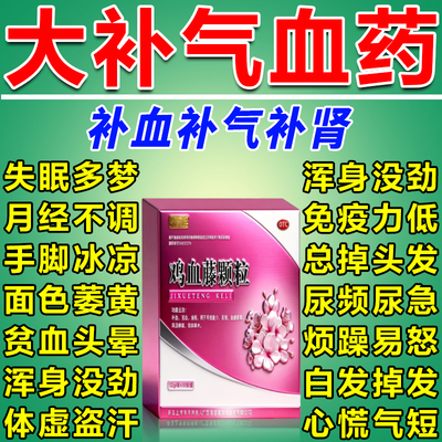 【四方同泰】鸡血藤颗粒12g*10袋/盒