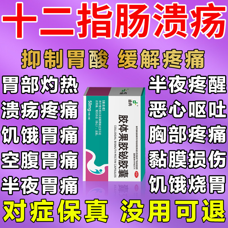 十二指肠溃疡特新效药胃病中成药反酸烧心糜烂性萎缩性慢性胃炎