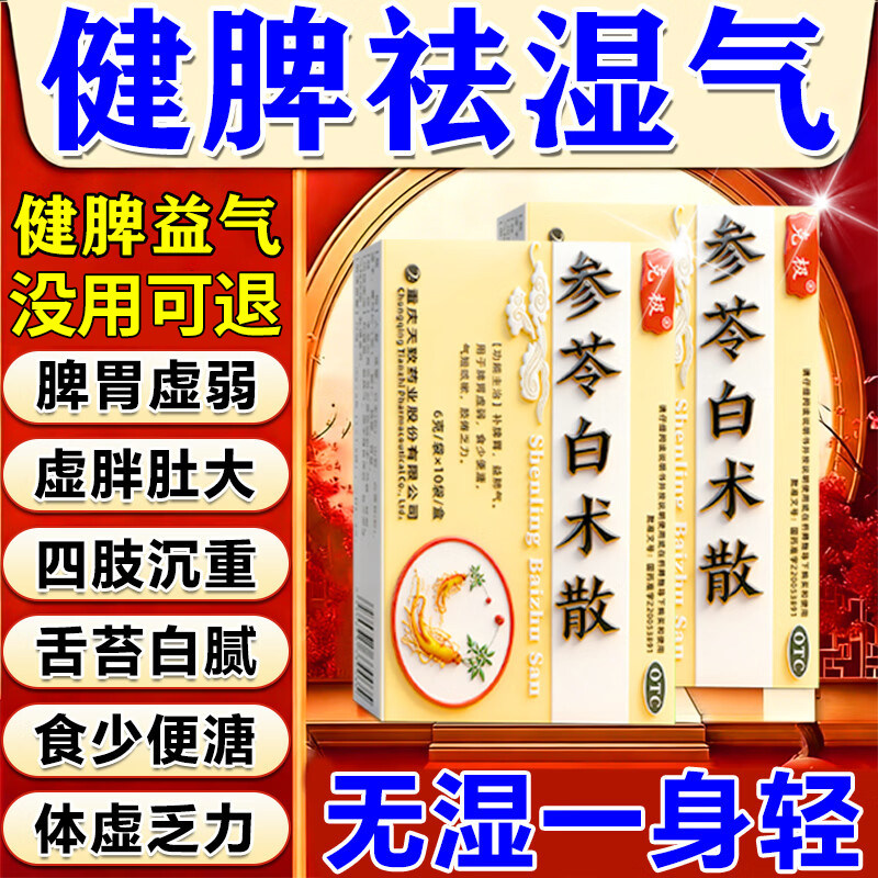 【坝上】参苓白术散6g*10袋/盒